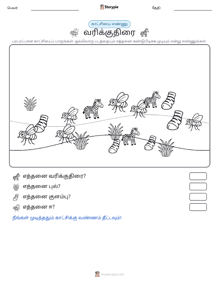 எண்ணிக்கை காட்சி
