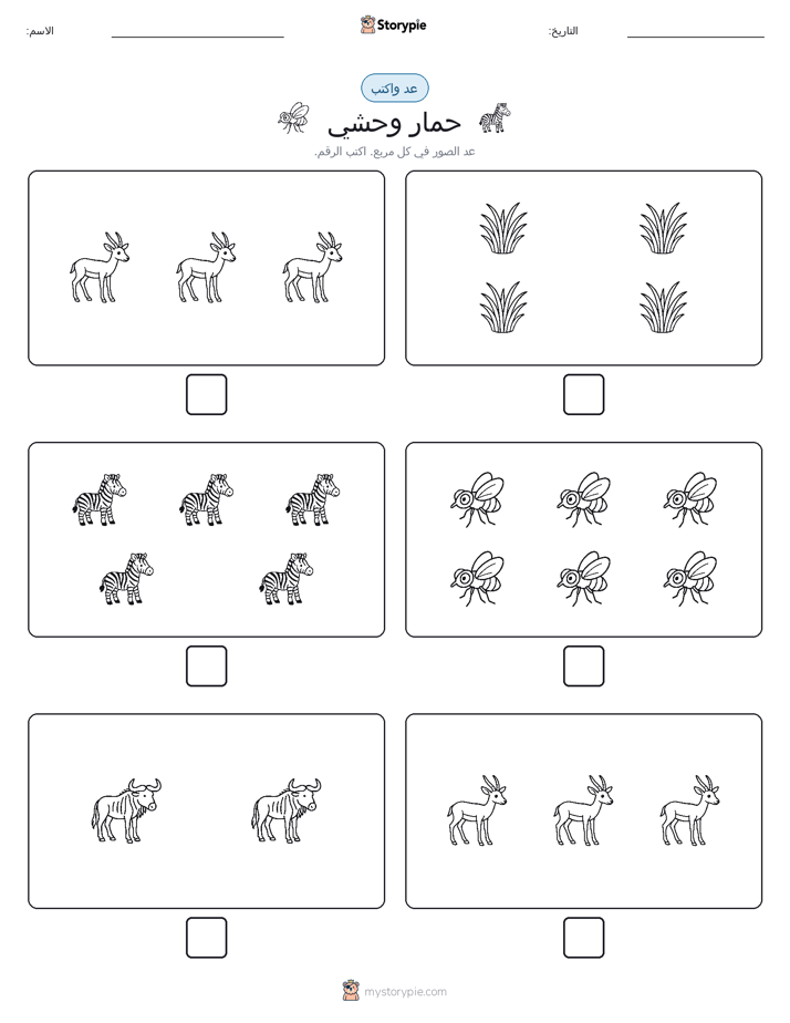 عد و اكتب