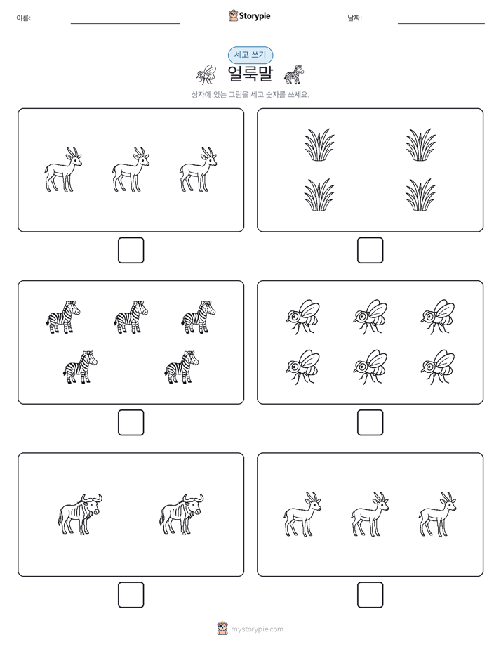 세고 쓰기