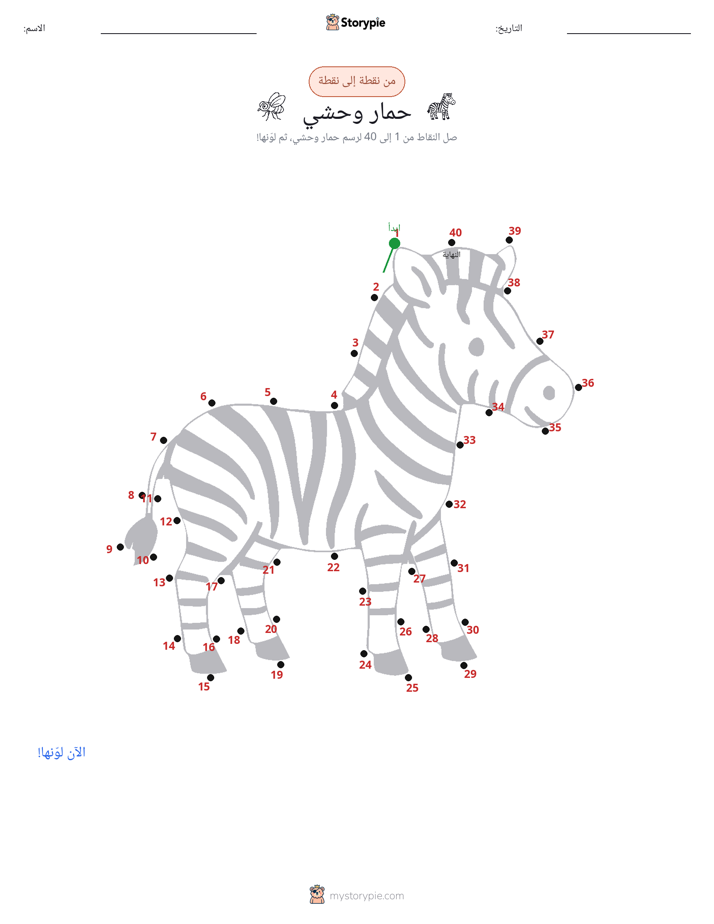 نقطة إلى نقطة