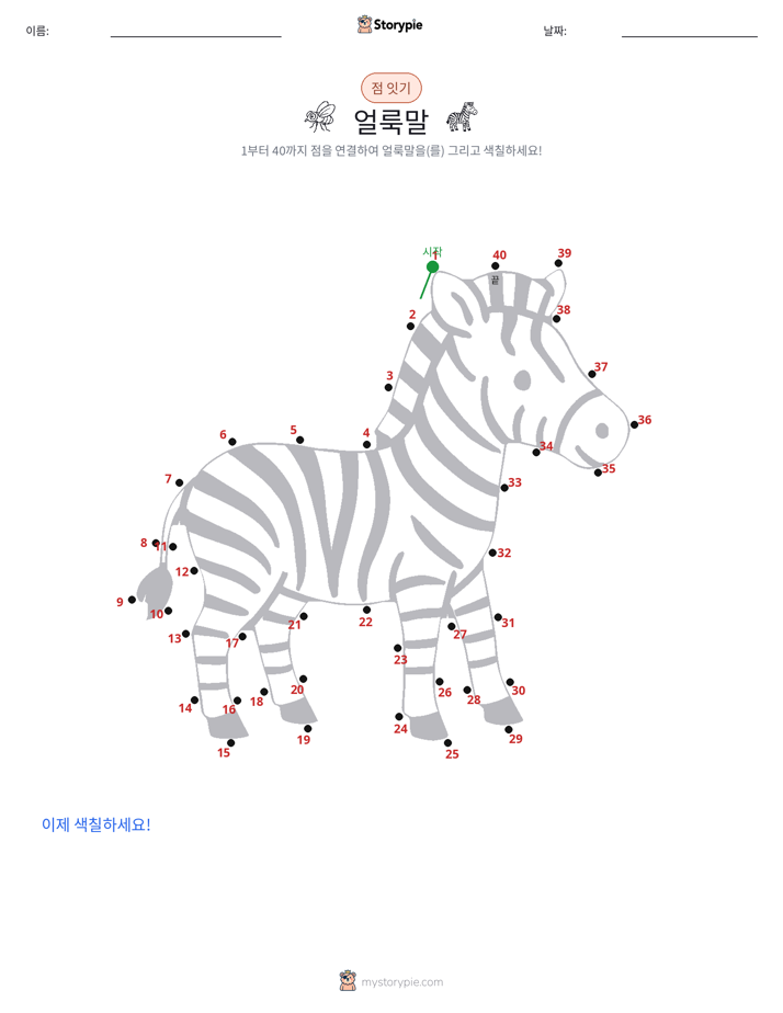 점 연결하기