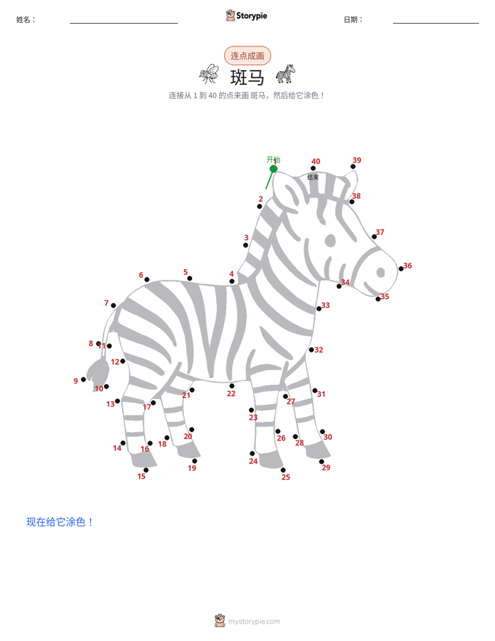 连点成线