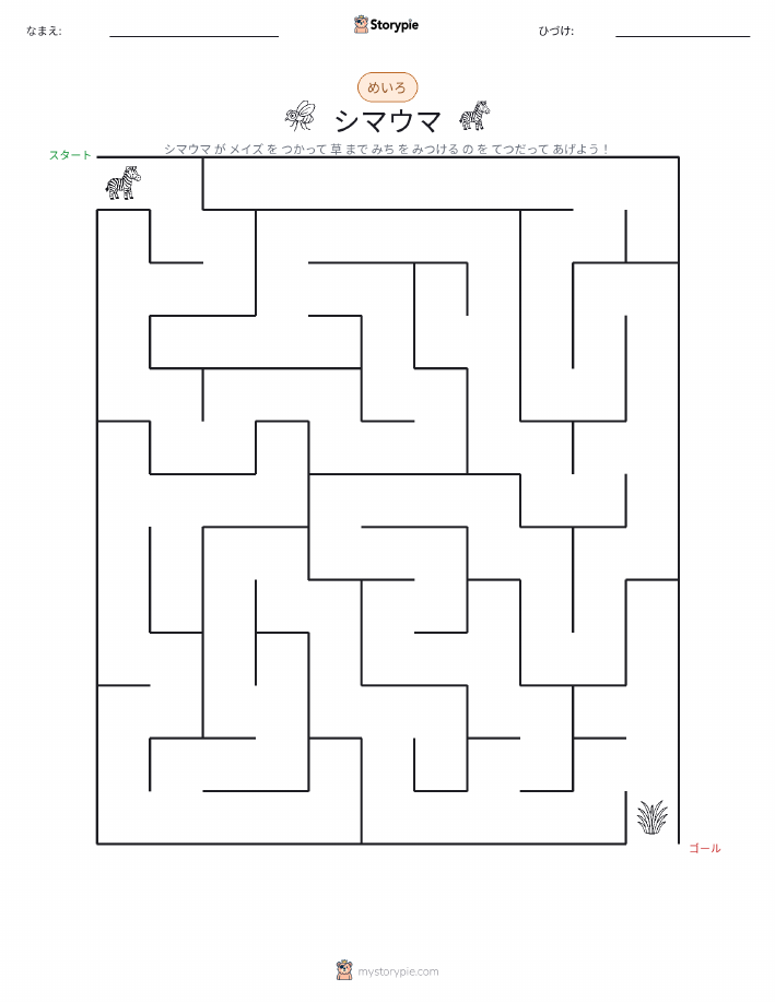迷路