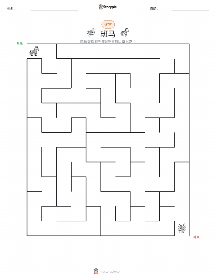 迷宫