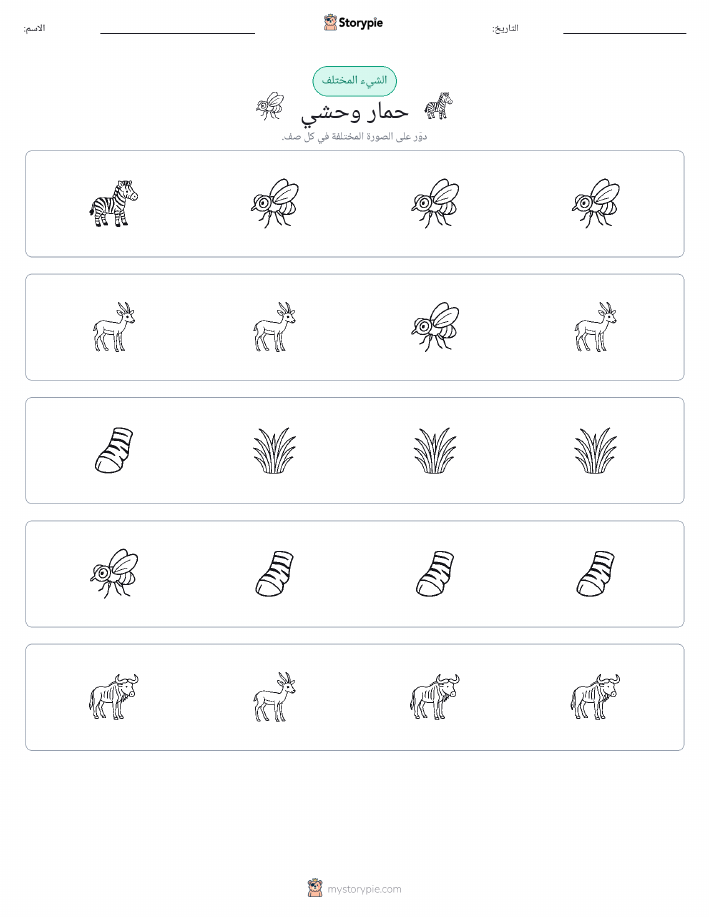 الغريب