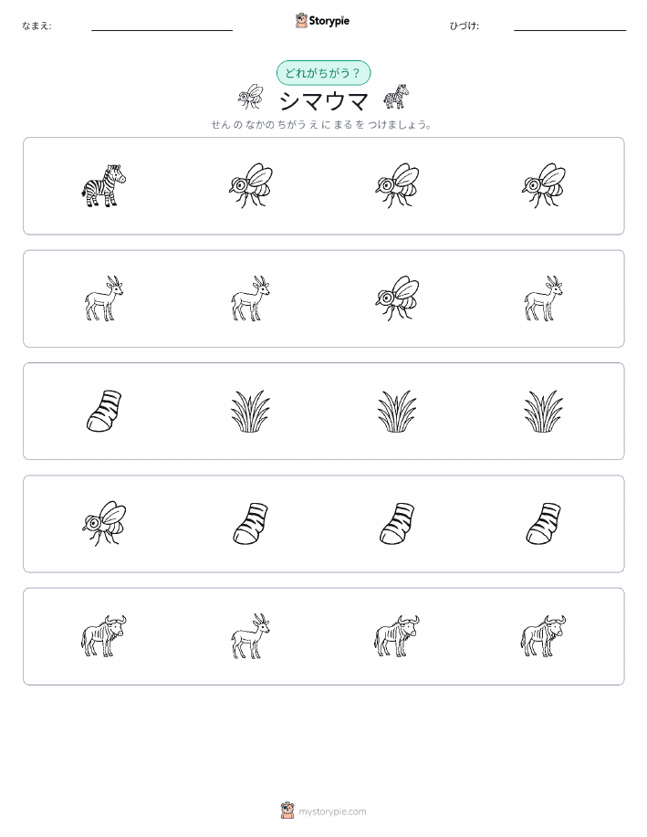 異なるものを見つけよう