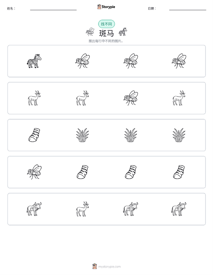 找不同