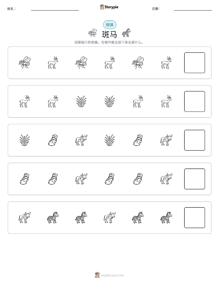 模式