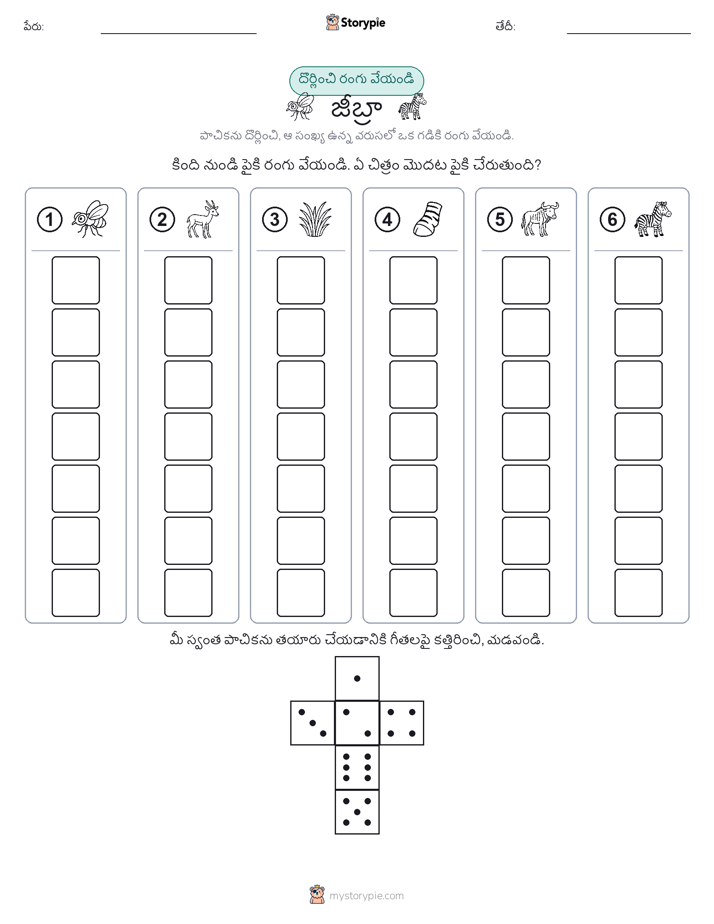 రోల్ & రంగు