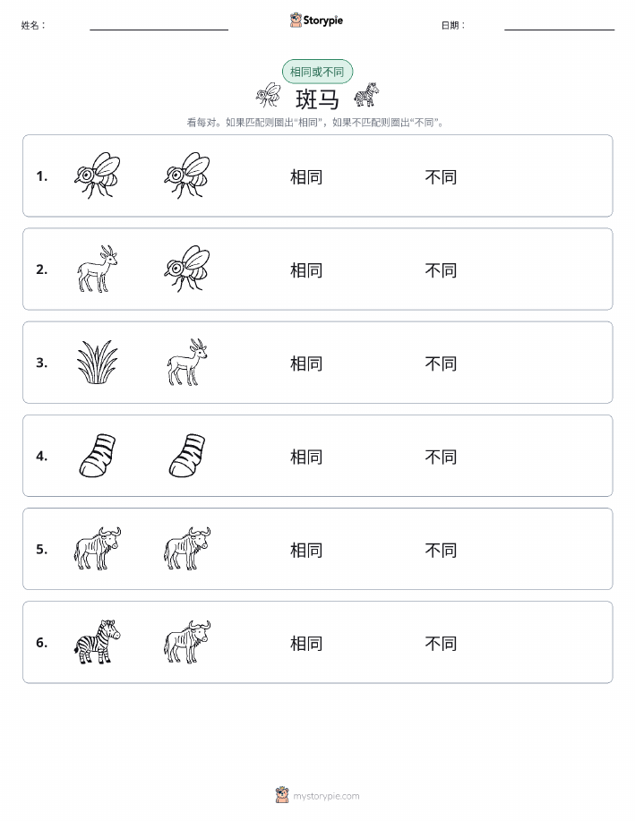 相同或不同