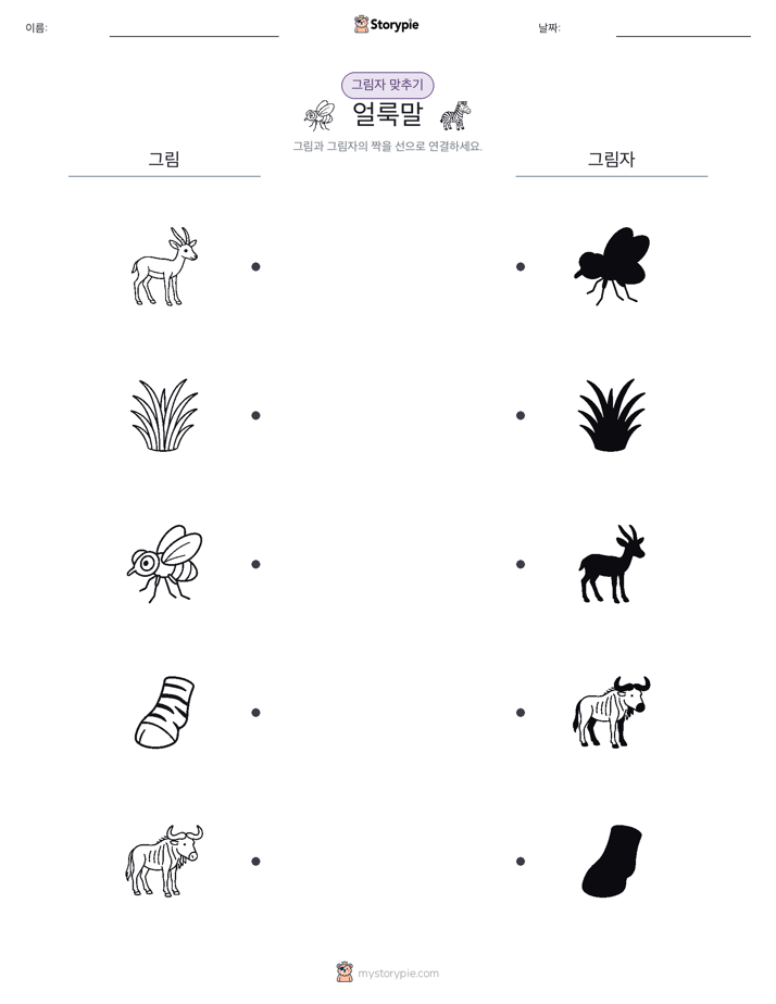 그림자 맞추기