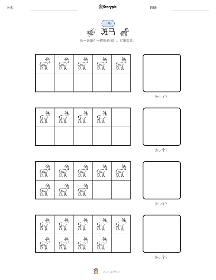 十框