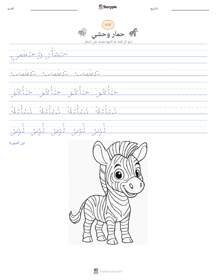 تمرين الكتابة