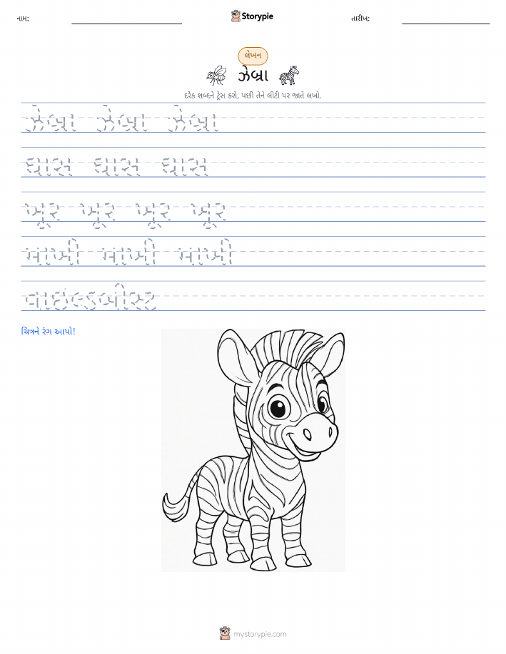 લખાણ પ્રેક્ટિસ