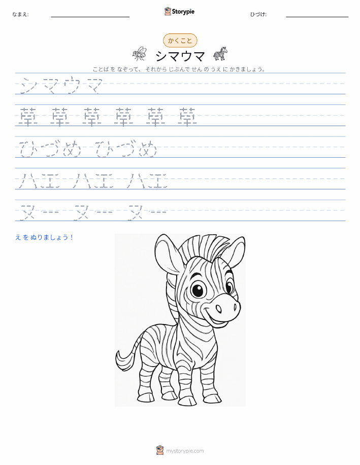 書き取り練習