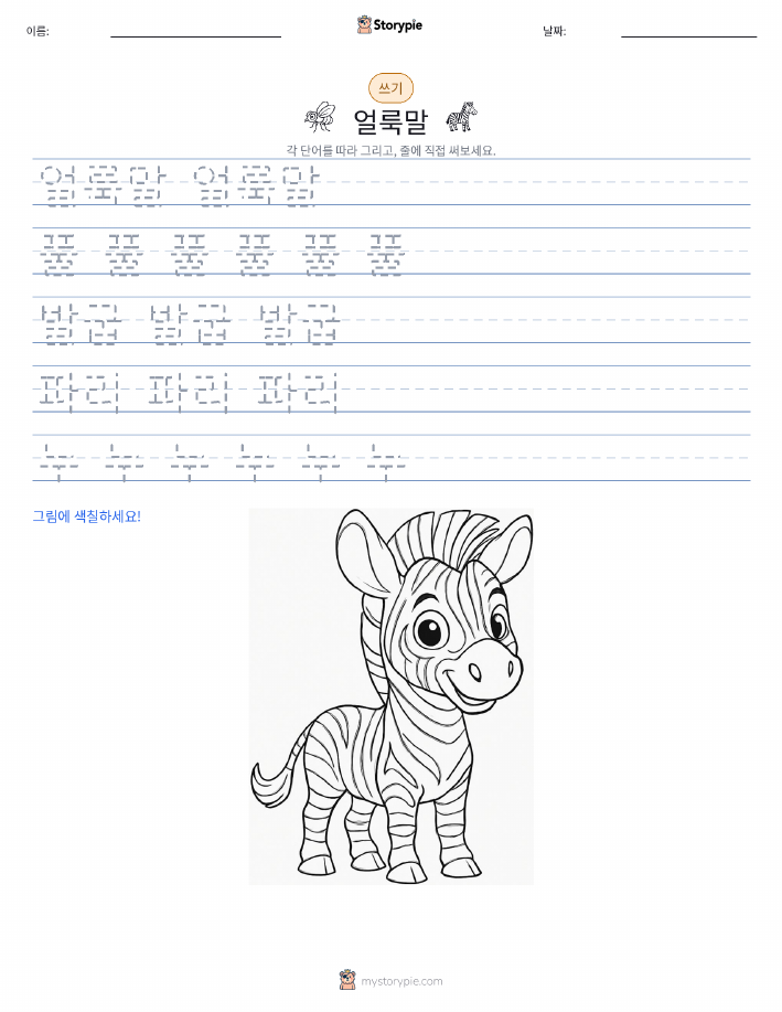 쓰기 연습
