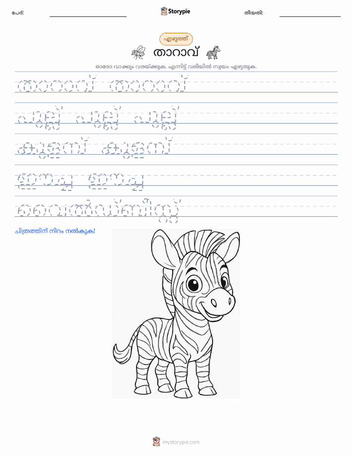 എഴുത്ത് പരിശീലനം