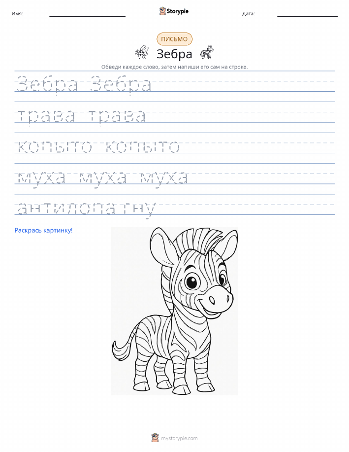 Практика письма