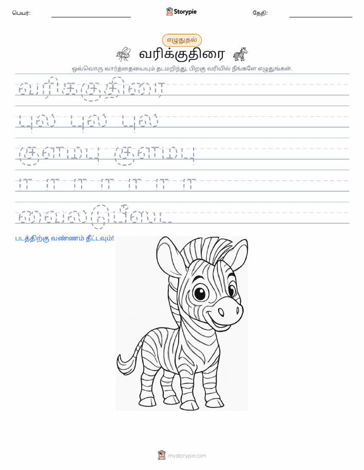 எழுத்து பயிற்சி