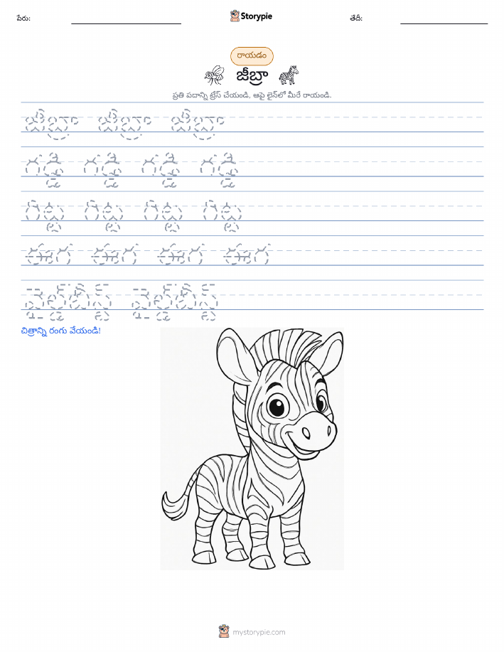 రాయడం సాధన