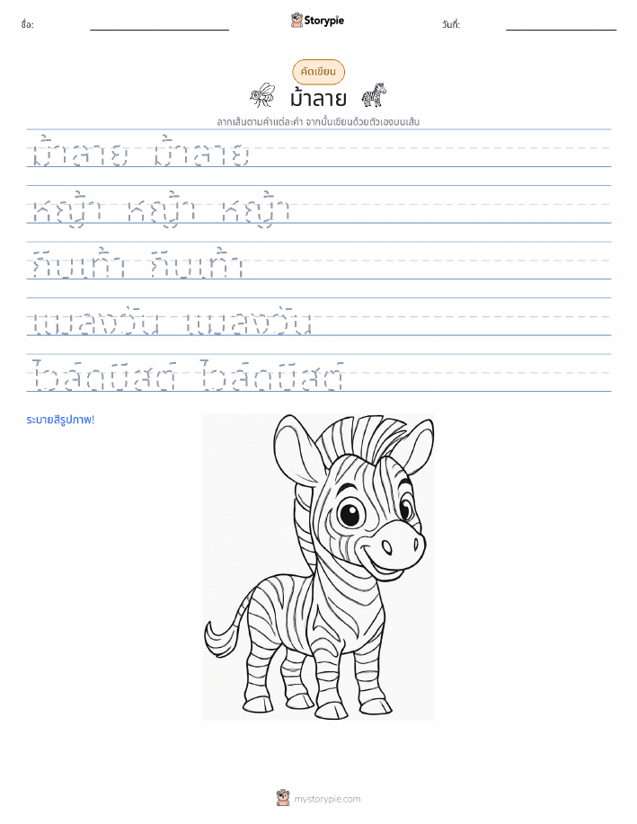 การฝึกเขียน