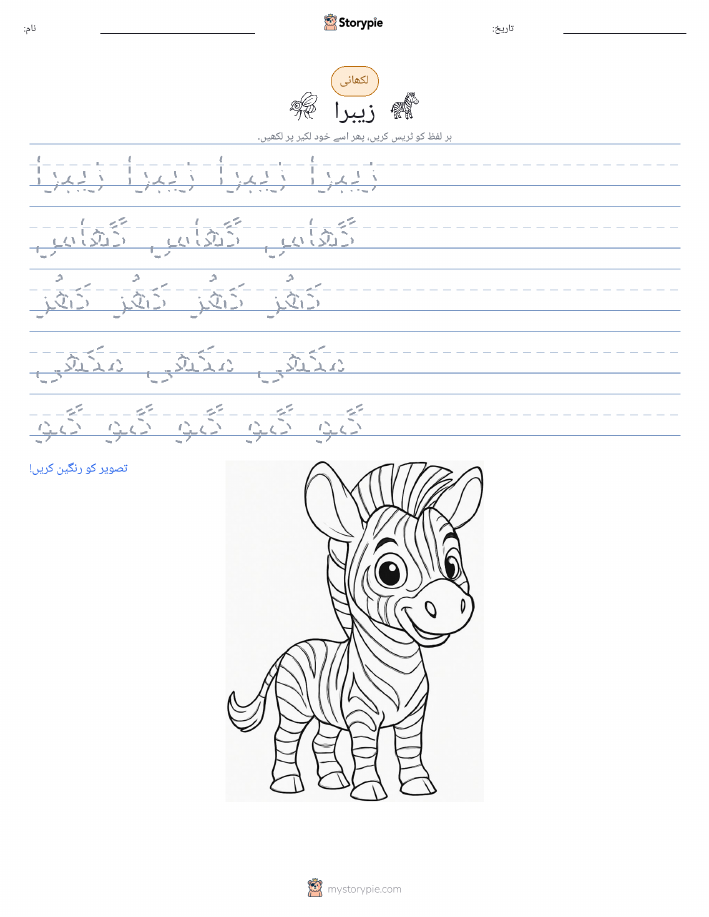 تحریری مشق