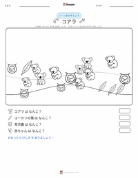 コアラ の印刷可能ワークシートプレビュー