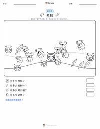 考拉 可打印工作表预览