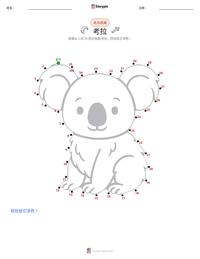 考拉 可打印工作表预览