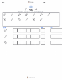 考拉 可打印工作表预览
