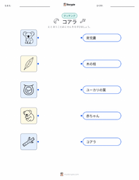 コアラ の子供向け印刷可能ワークシート