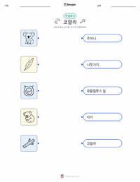 코알라 어린이용 인쇄 가능한 워크시트