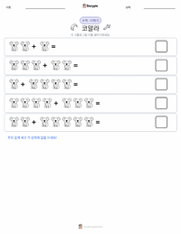 코알라 인쇄 가능한 워크시트 미리보기