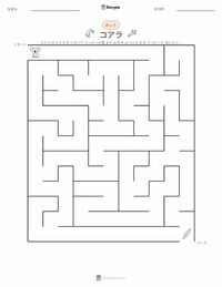 コアラ の印刷可能ワークシートプレビュー