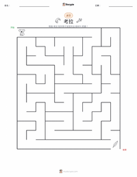 考拉 可打印工作表预览
