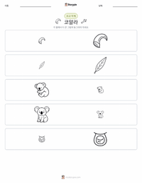 코알라 인쇄 가능한 워크시트 미리보기