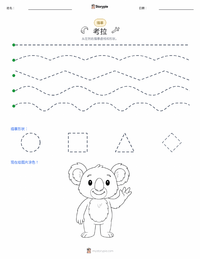 考拉 可打印工作表预览