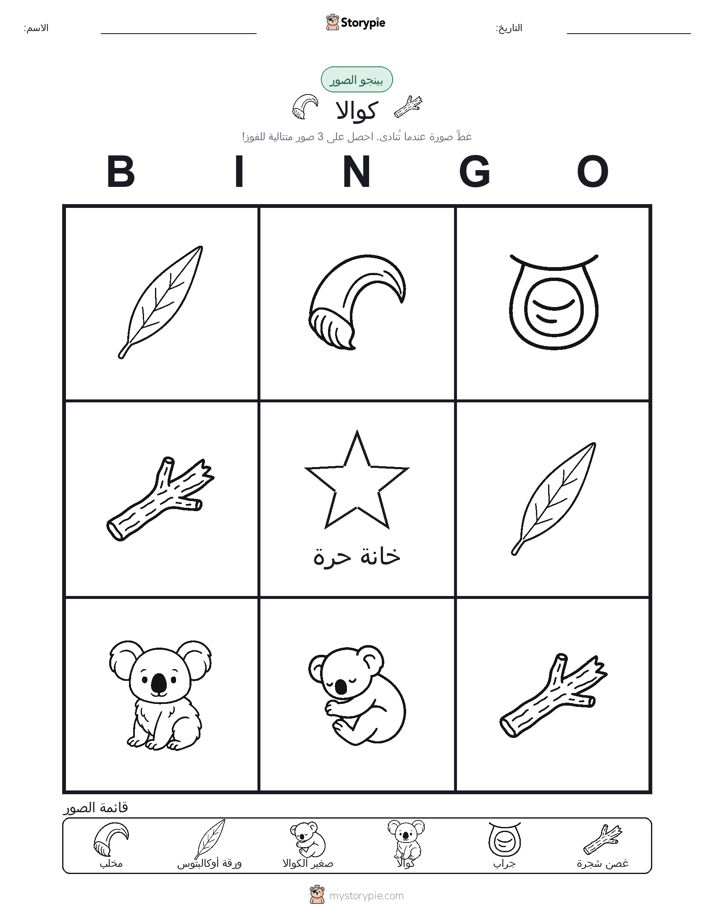 بينغو الصور