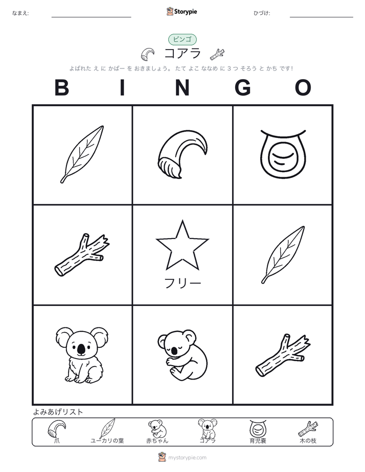 ピクチャービンゴ