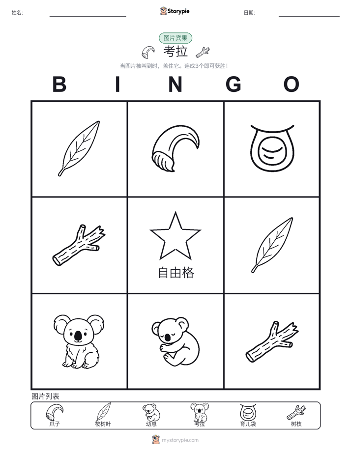 图片宾果