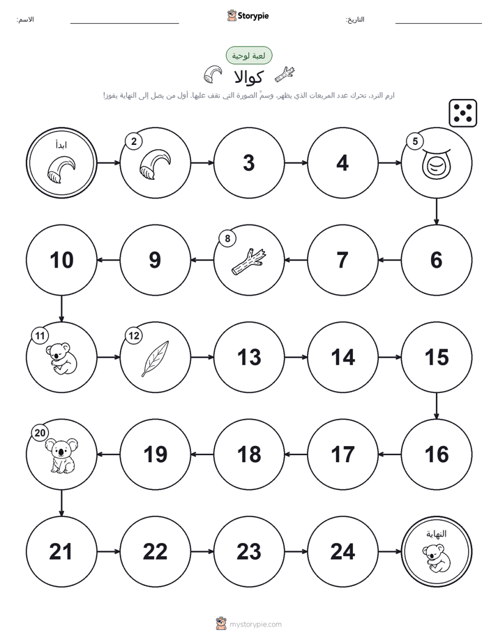 لعبة لف و تحرك