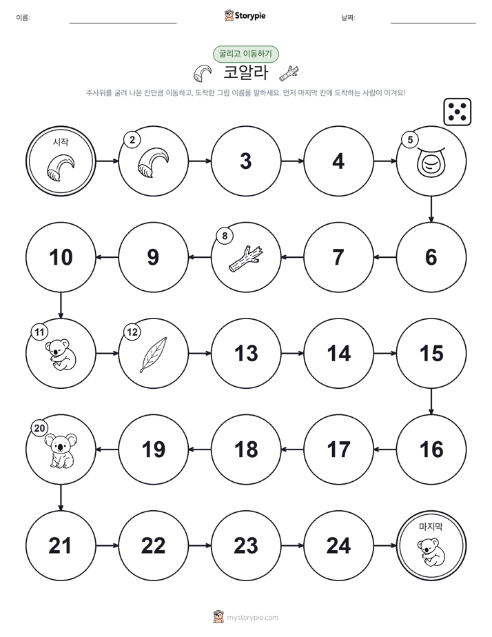 주사위 굴리고 이동하기 게임