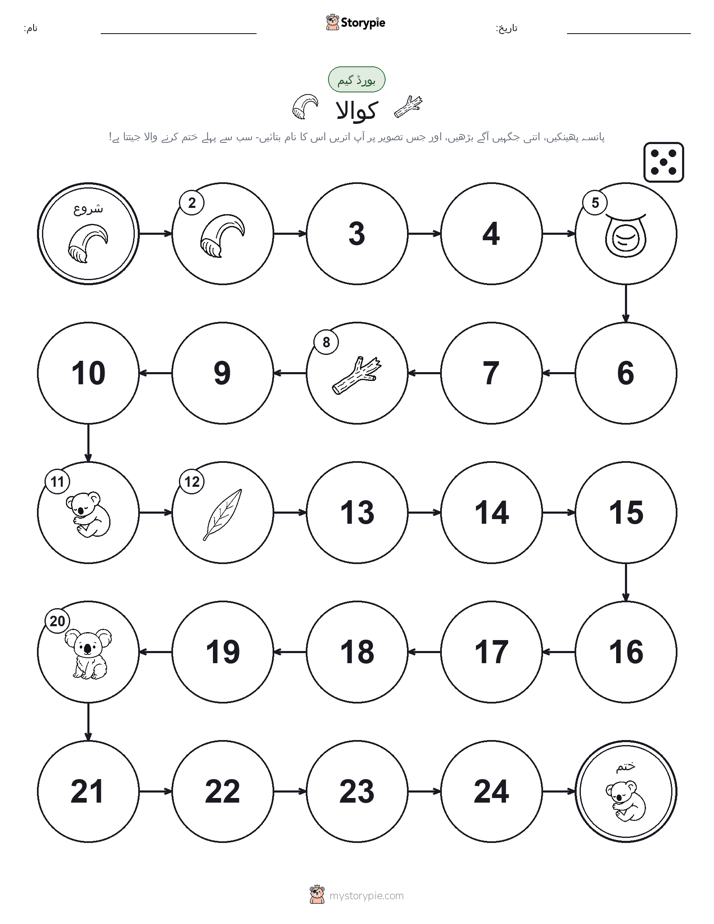 رول اور منتقل کریں کھیل