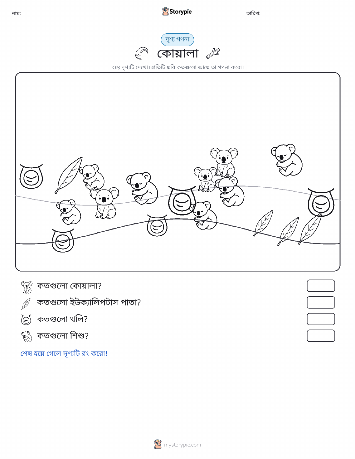 গণনা দৃশ্য