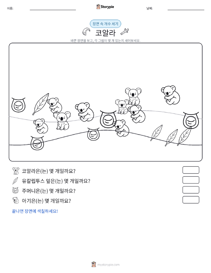 세기 장면