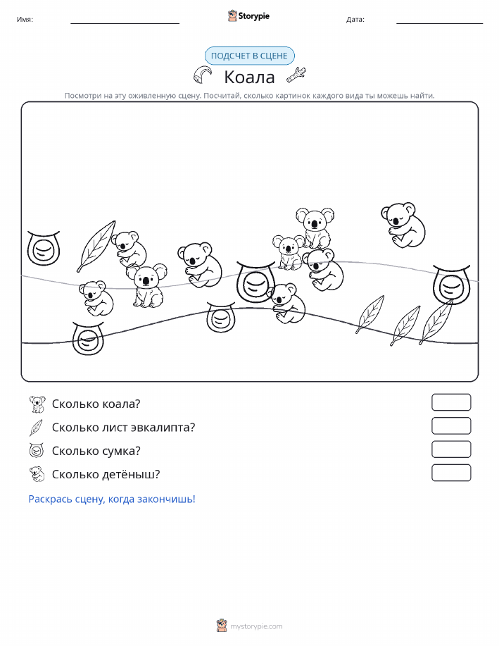 Сцена счёта