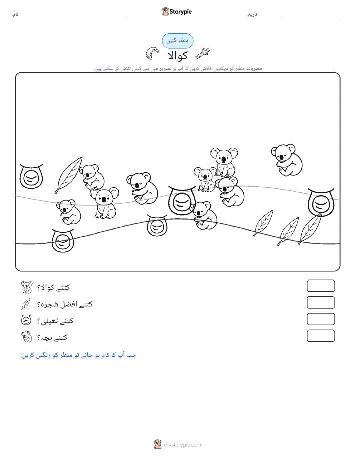 گنتی کا منظر