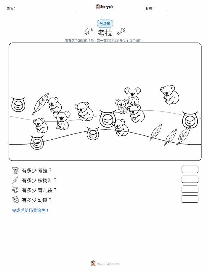 计数场景