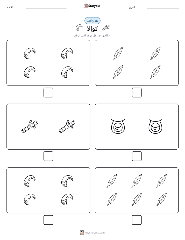 عد و اكتب