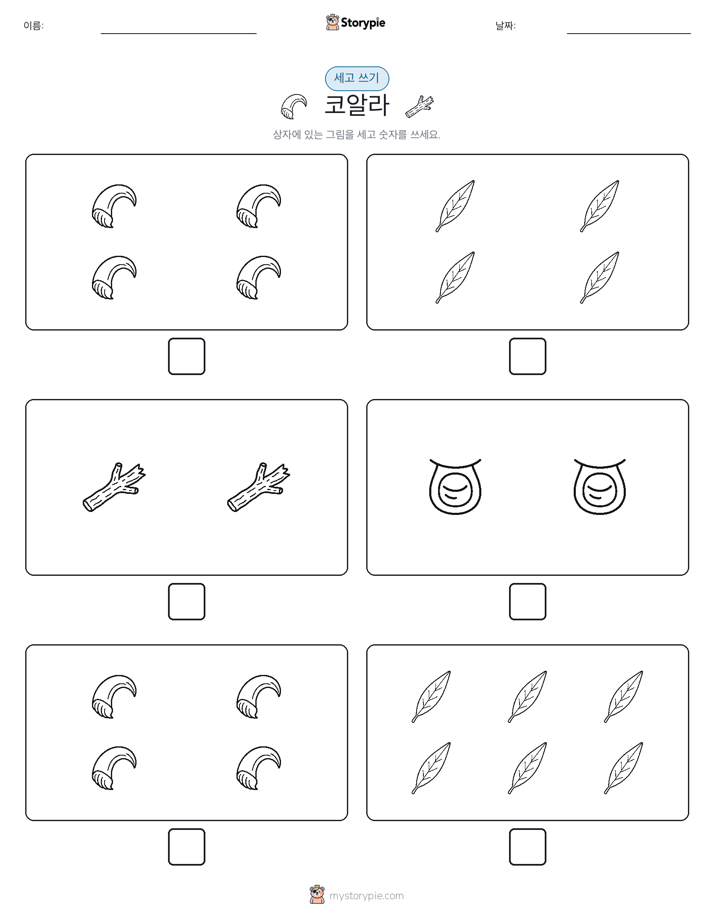 세고 쓰기